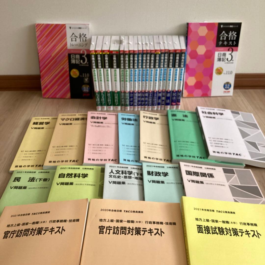 TAC公務員試験対策テキスト本まとめ売り - メルカリ