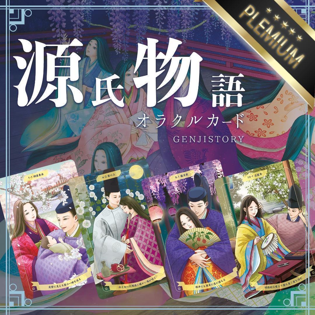 【正規品オラクルカード】超美麗✨本格的な内容でファン垂涎の品✨源氏物語のデッキ 正規品オラクルカード】超美麗✨本格的な内容でファン垂涎の品✨源氏