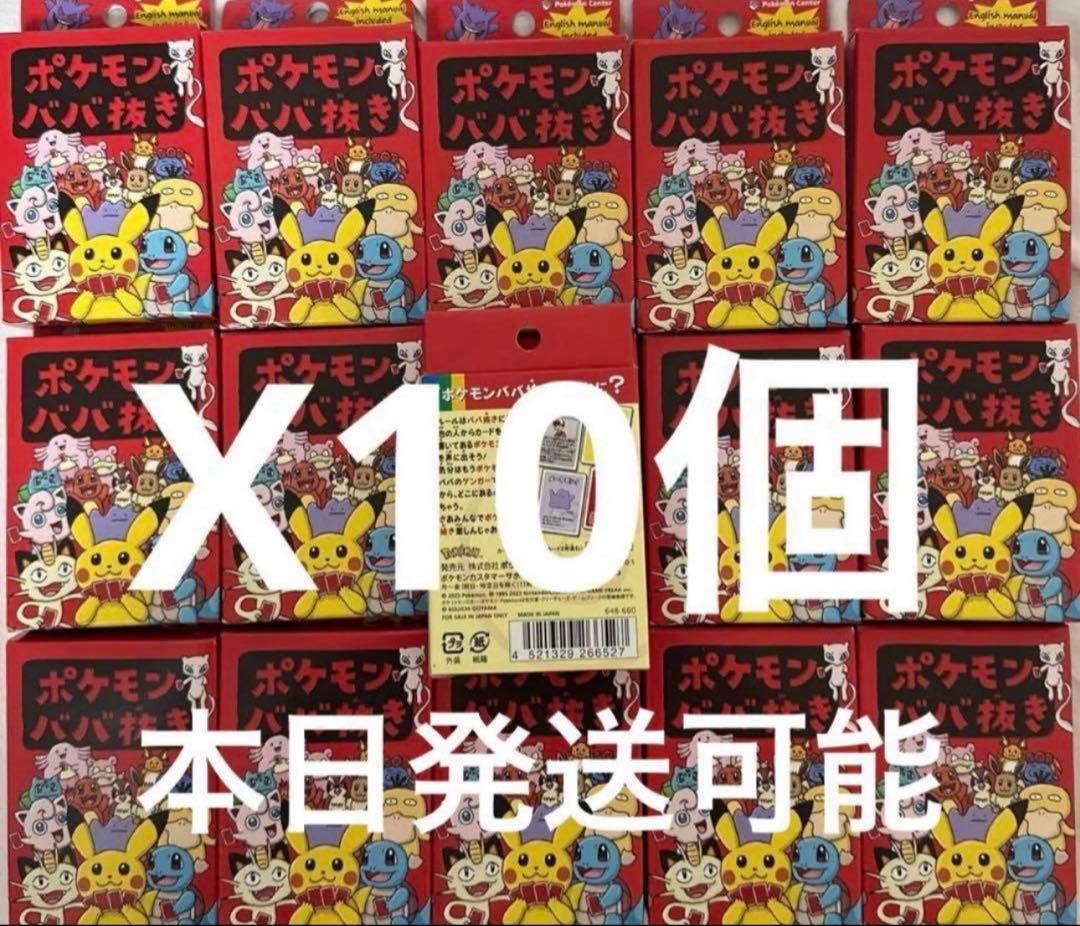 ポケモンババ抜き ×10個セット - メルカリ