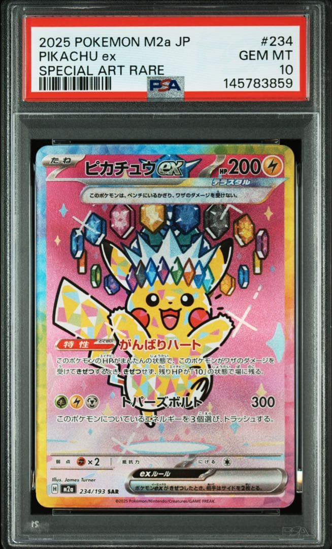 2025 ポケモンカード ピカチュウ ex PSA 10 PSA10】ピカチュウex 2025 コロちゃおバージョン - メルカリ