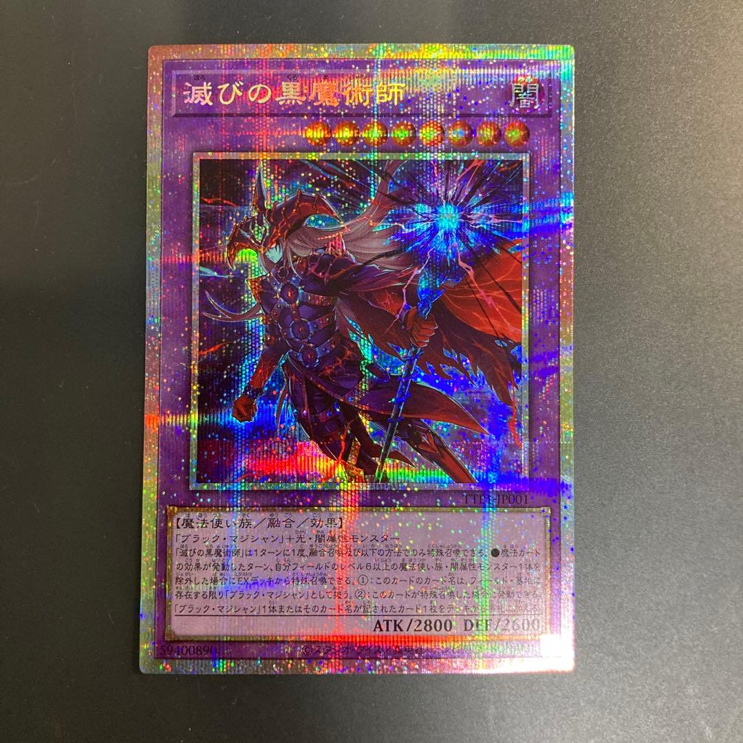 遊戯王 滅びの黒魔術師 ティマイオスの眼光 プリズマ プリシク - メルカリ