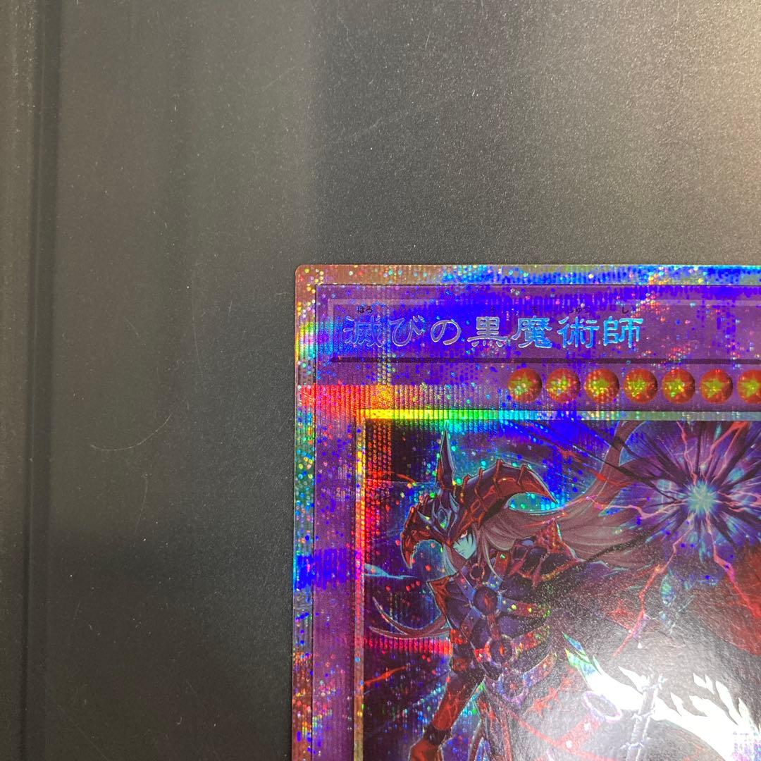 遊戯王 滅びの黒魔術師 ティマイオスの眼光 プリズマ プリシク - メルカリ