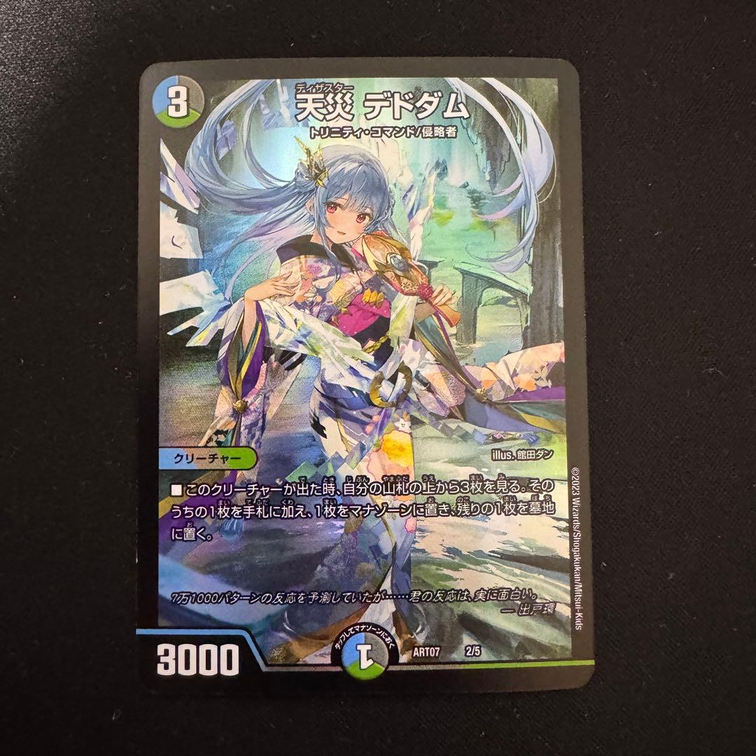 天災デドダム 神アート - メルカリ