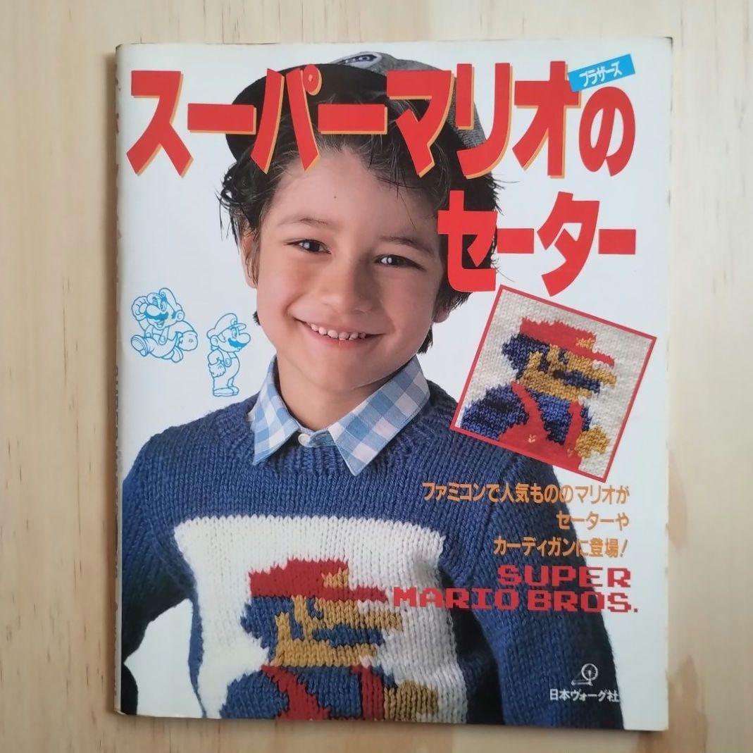 スーパーマリオブラザーズのセーター【手芸本】 - メルカリ