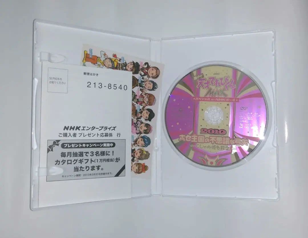 天才てれびくんMAX DVD キッズ てれび戦士 舞台歌 ドリゴ 送料無料