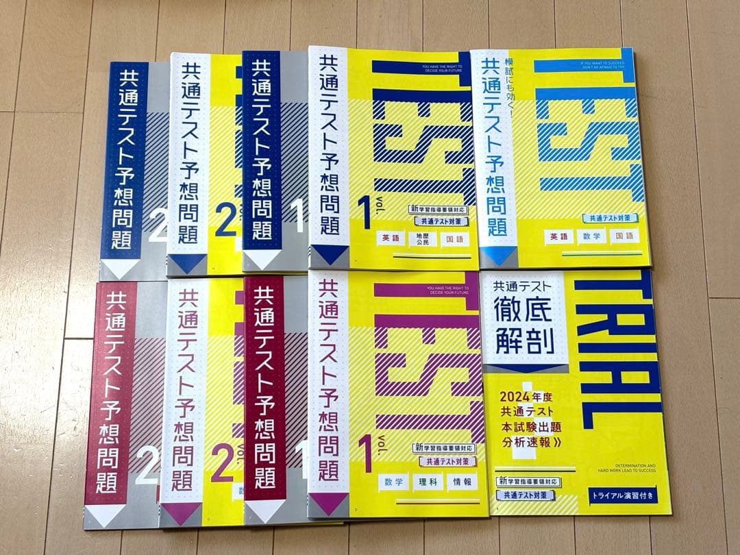 最終処分】高3 進研ゼミ チャレンジ 大学共通テスト対策【2024年度