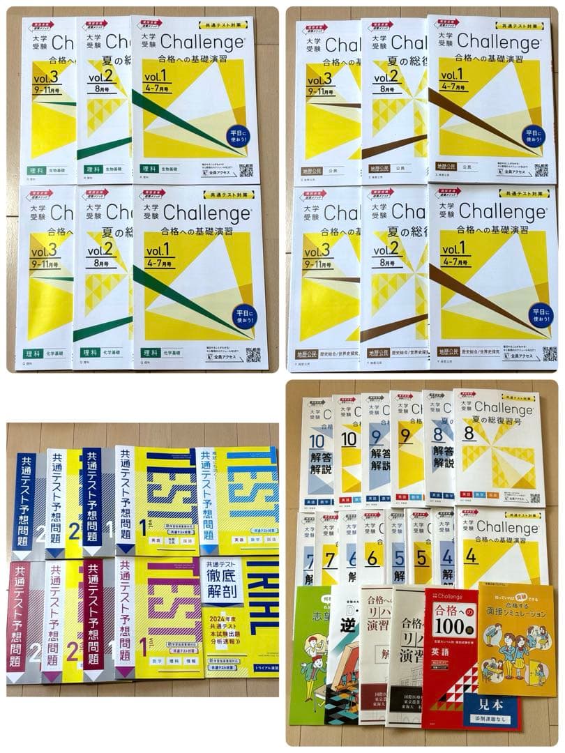 最終処分】高3 進研ゼミ チャレンジ 大学共通テスト対策【2024年度