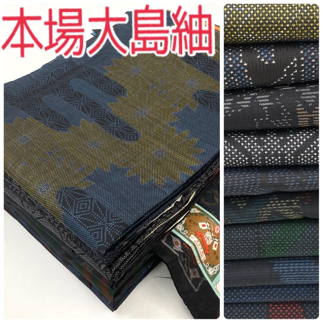 TAMA屋】全て正絹 全て本場大島紬 証紙 まとめ売り10点TM2529 - メルカリ