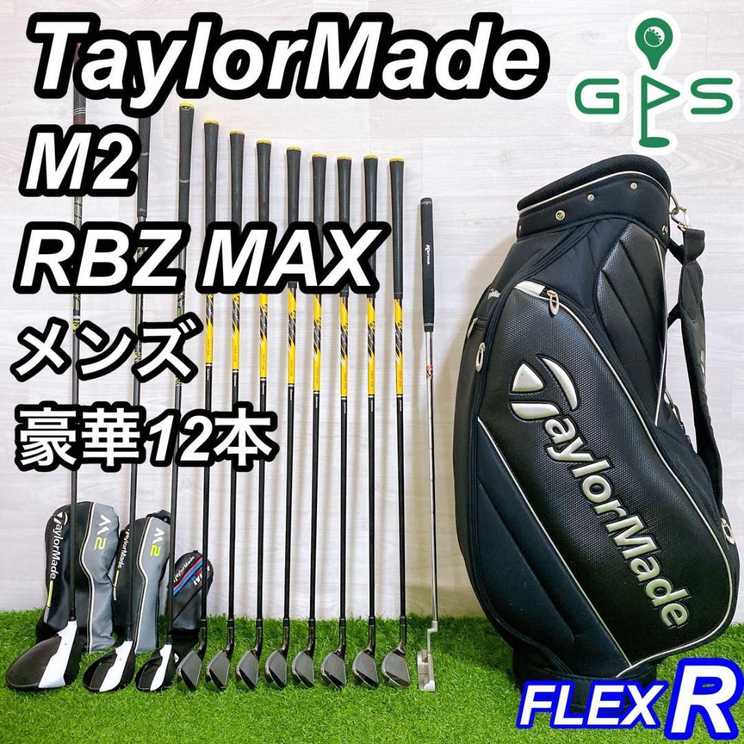 テーラーメイド M2 12本セット メンズゴルフ 初心者 入門 大人気モデル