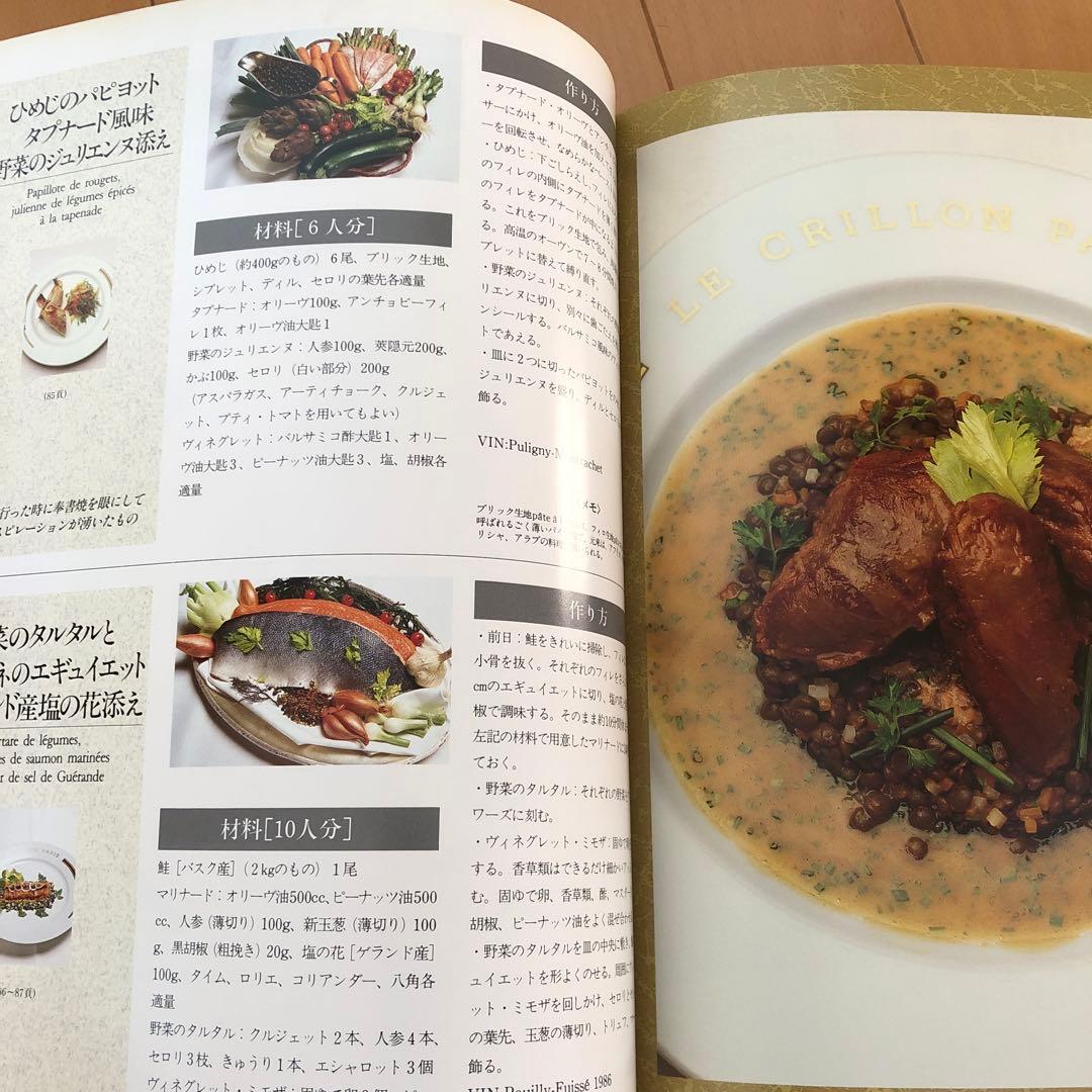 精粋フランス料理 全8巻+別巻 - メルカリ