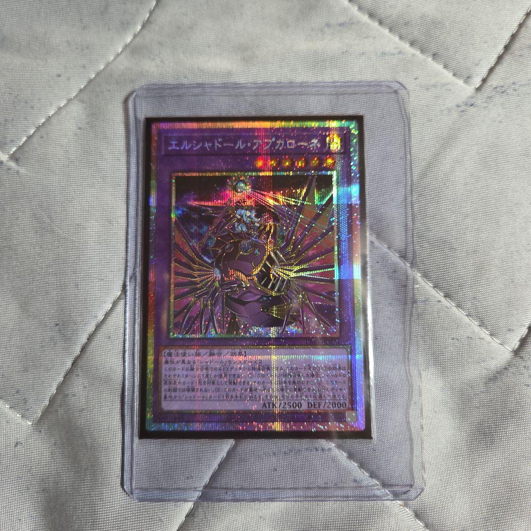 エルシャドール・アプカローネ プリズマティックシークレットレア