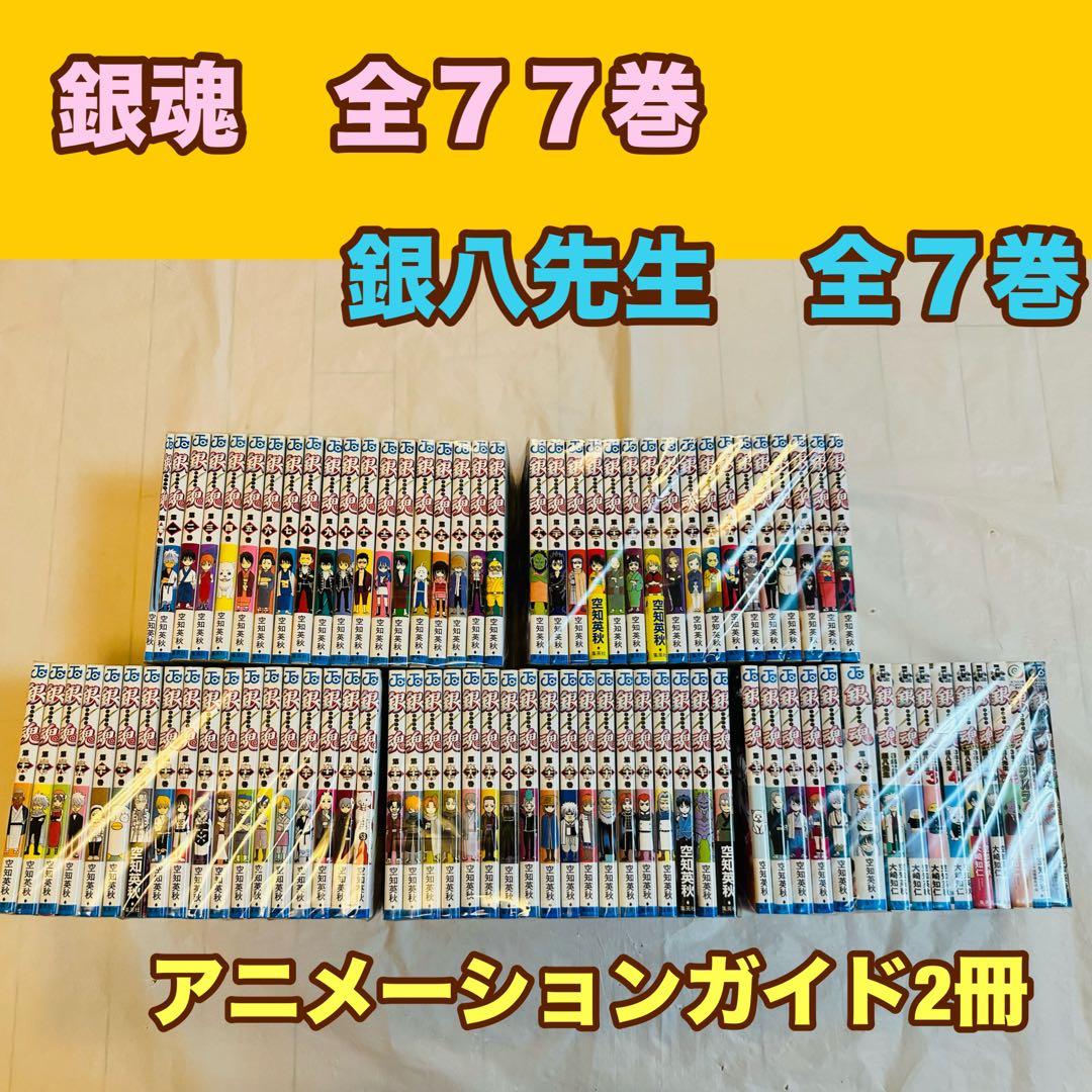 銀魂　３年Ｚ組銀八先生　全巻　セット Amazon.co.jp: 銀魂 3年Z組銀八先生 全7巻完結セット (JUMP) : 空知