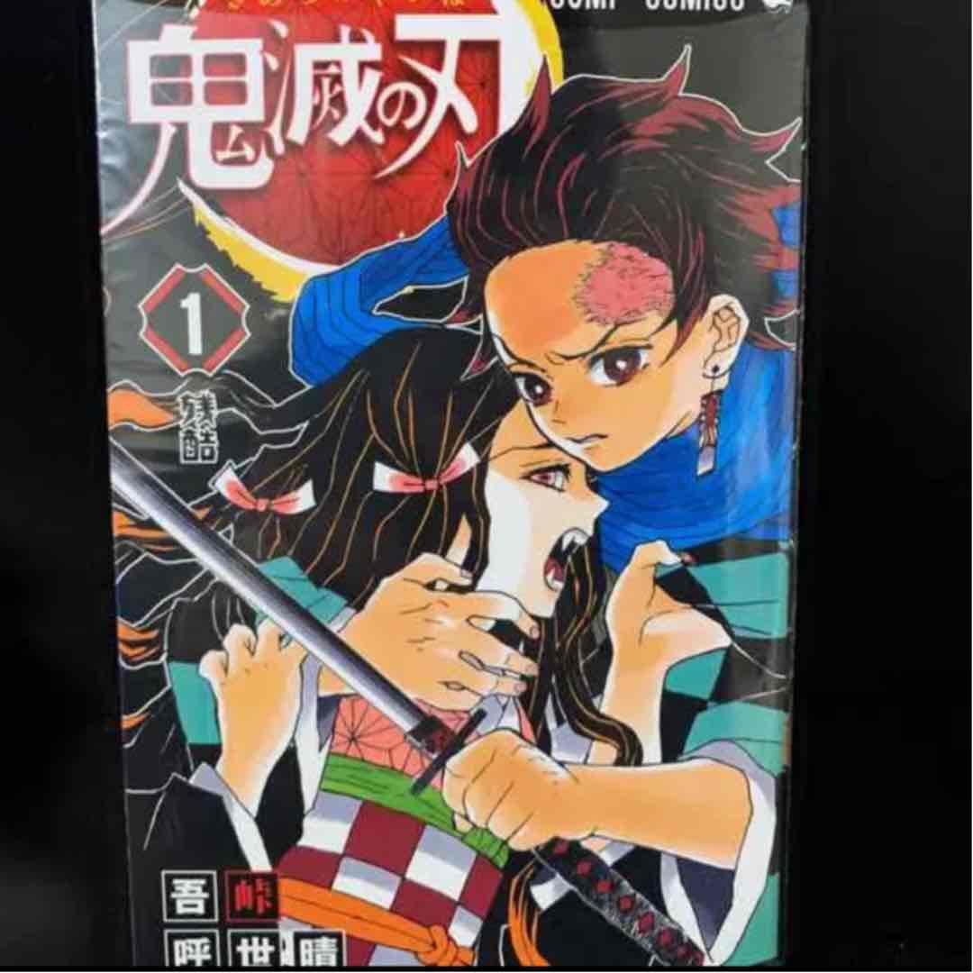 新品 1巻 シュリンク付き 鬼滅の刃 鬼滅マンガ 鬼滅の刃漫画 - メルカリ
