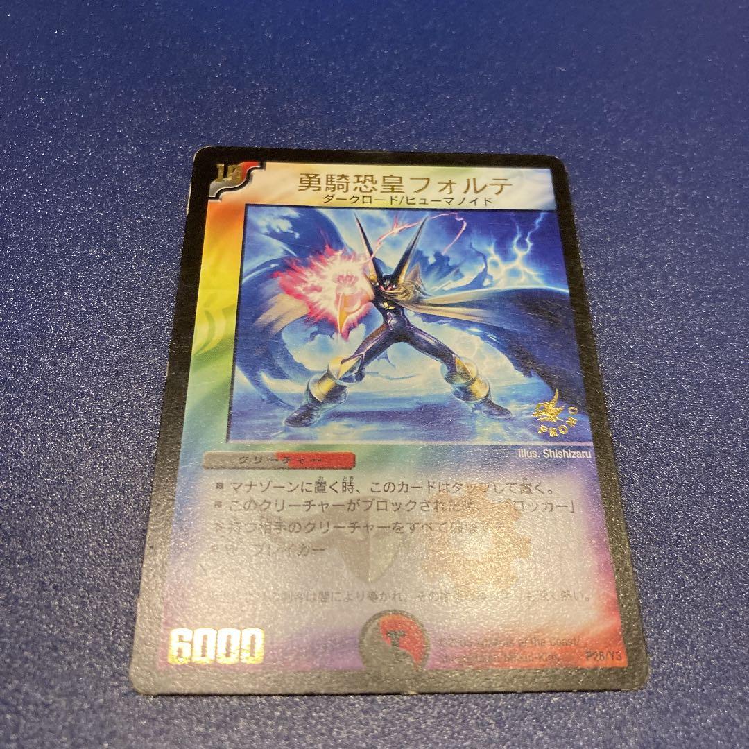 プロモ】勇騎恐皇フォルテ 希少 レア コロコロ - メルカリ