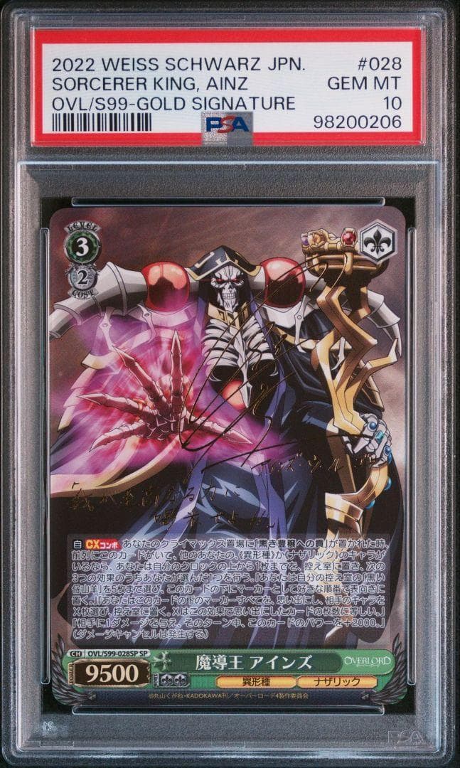 PSA10 魔導王 アインズ SP オーバーロード サイン 日野聡 - メルカリ