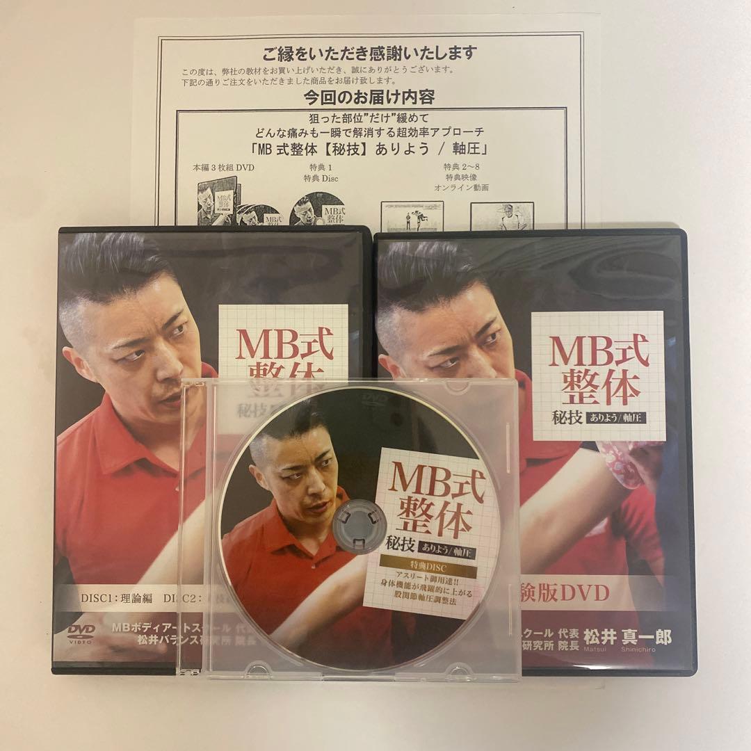 MB式整体フルセット