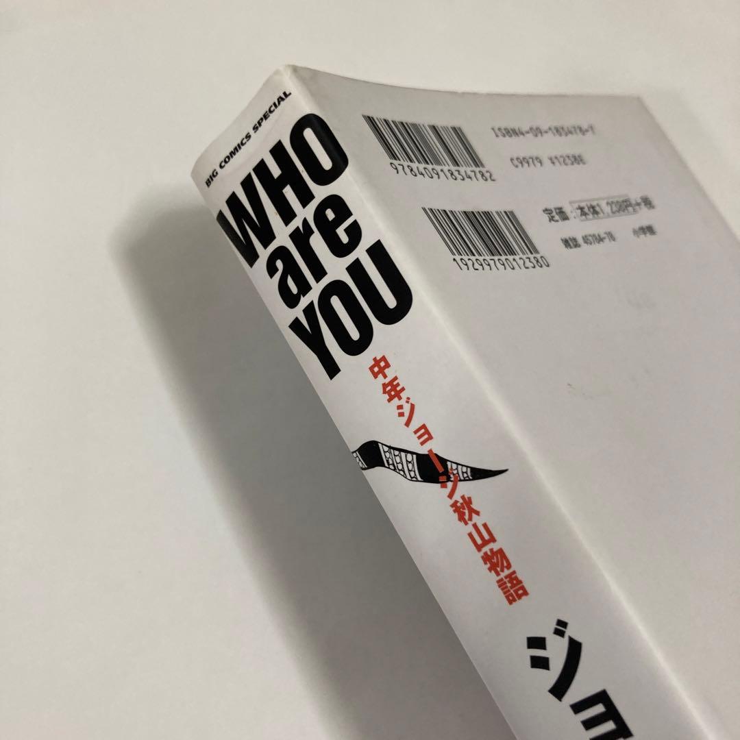 ☆Who are you : 中年ジョージ秋山物語 - メルカリ