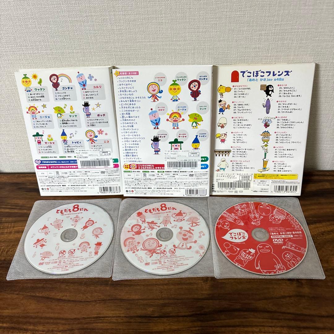 NHK DVD3枚セット ともだち8人、でこぼこフレンズ - メルカリ