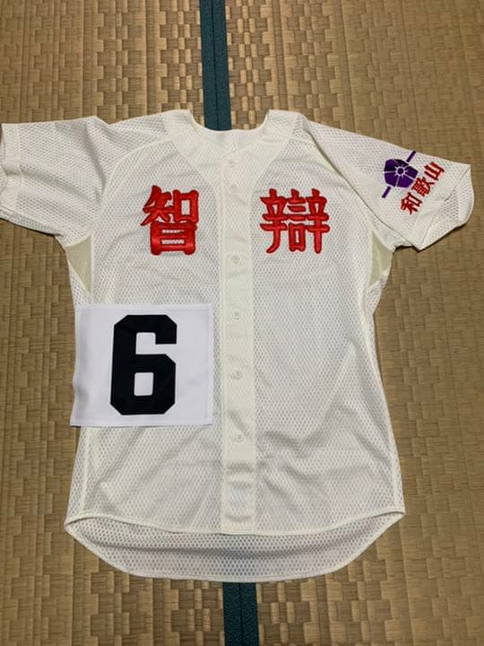 祝決勝進出【甲子園優勝校・背番号付】智弁和歌山高校野球部