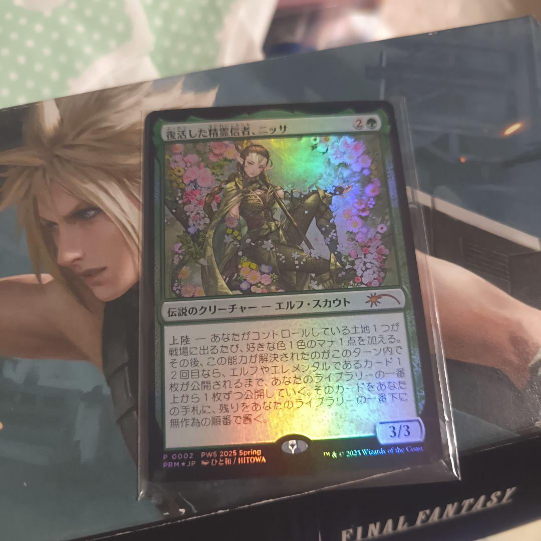 復活した精霊信者、ニッサ プロモ