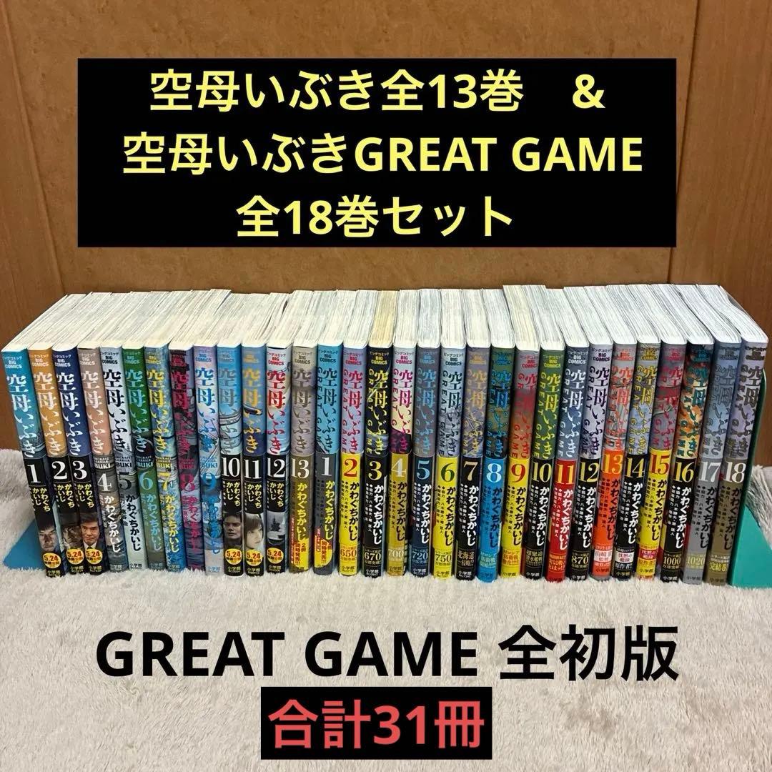 空母いぶき全13巻＆空母いぶきGREAT GAME全18巻 かわぐちかいじ - メルカリ