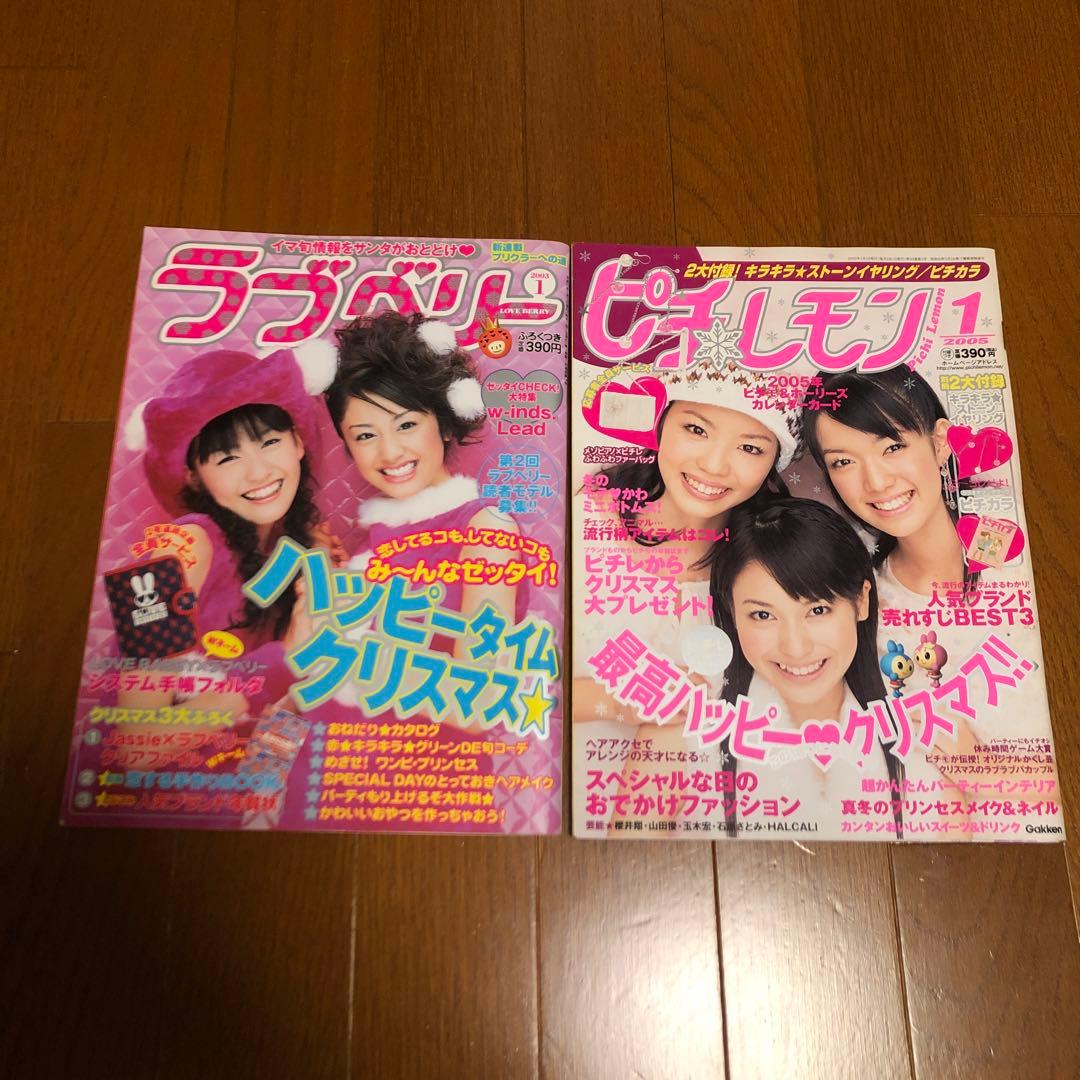 ピチレモン ラブベリー 2000年代 32冊 まとめ売り - メルカリ