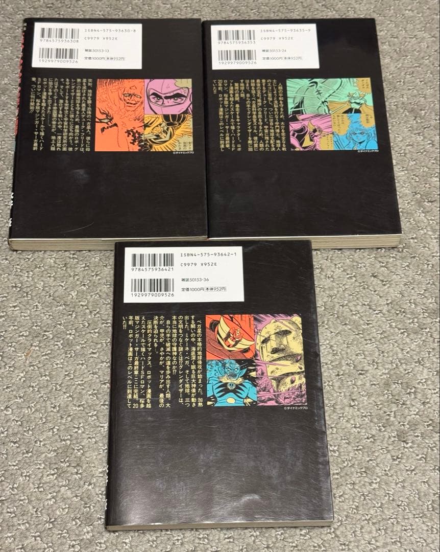 希少】「UFOロボ グレンダイザー」全3巻（ACTION COMICS) - メルカリ