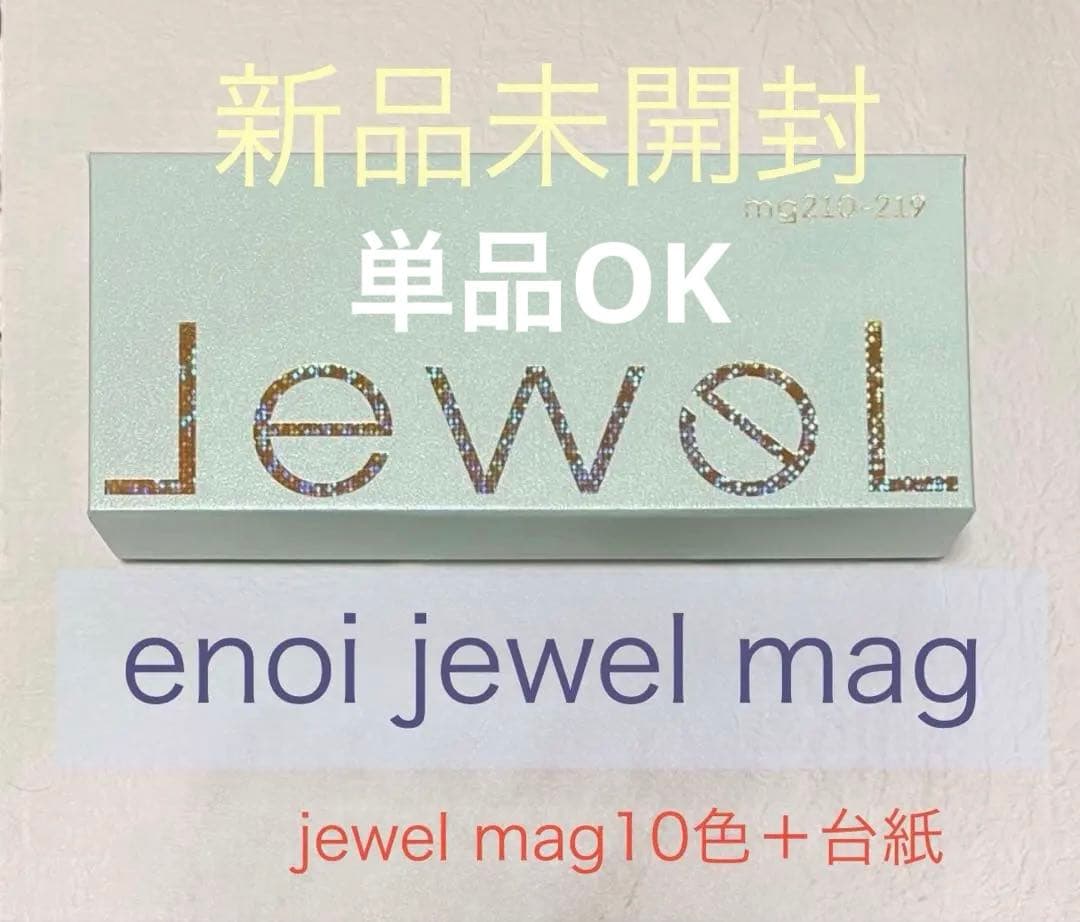 エノイ ジュエルマグネット10色セット - メルカリ