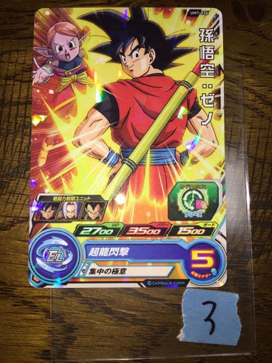 孫悟空ゼノ ノーマル コモン 星一 スーパードラゴンボールヒーローズ