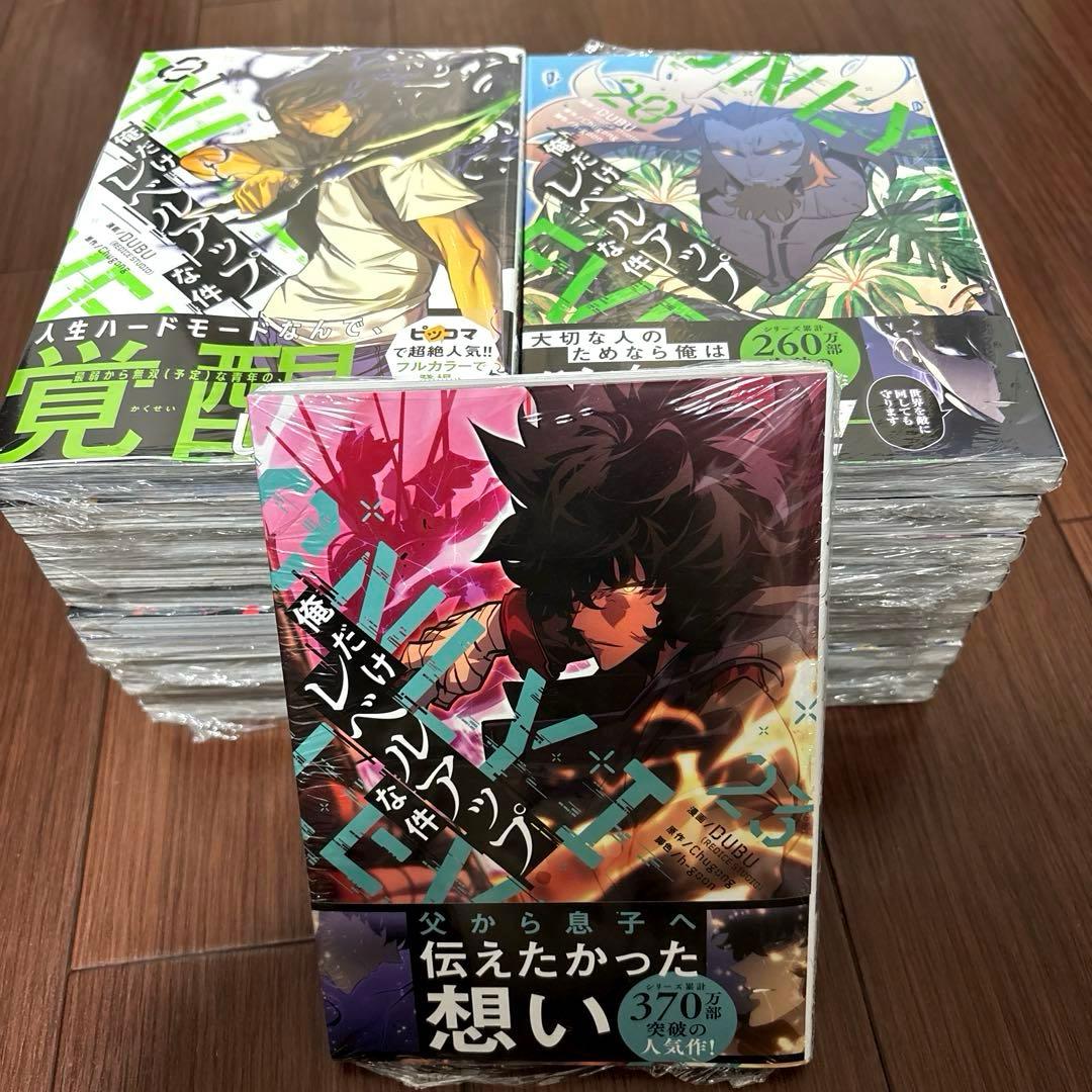 俺だけレベルアップな件　1～23巻　既刊全巻セット 漫画　コミック　新品未開封 俺だけレベルアップな件 全巻セット（1-23巻 最新刊） | 八文字屋