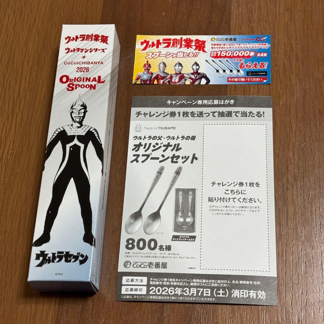 CoCo壱 ウルトラセブン オリジナルスプーン 新品未開封品 - メルカリ