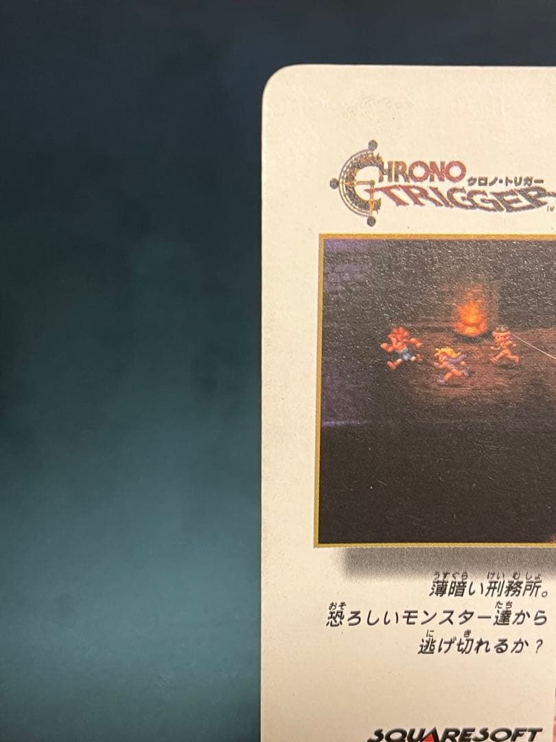 非売品】クロノトリガーカード ダンジョンの闘い Chrono Trigger