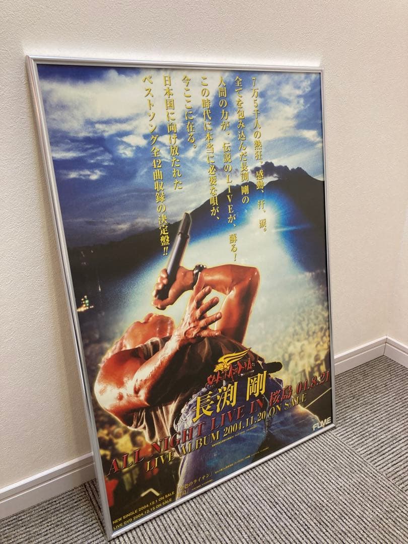 長渕剛 ALL NIGHT LIVE IN 桜島 告知ポスター B2 2004 - メルカリ