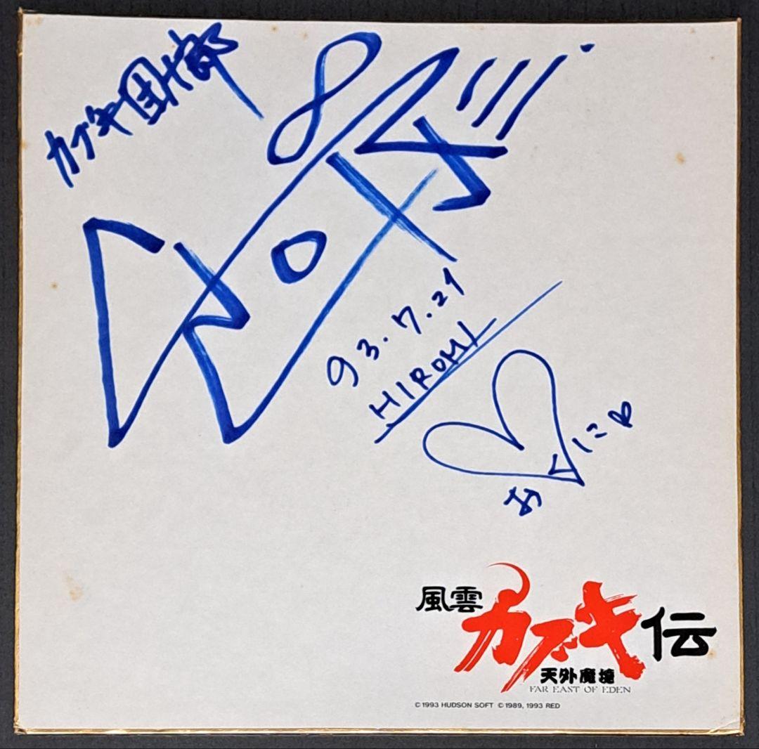 天外魔境　電々の伝　直筆サイン色紙　石渡譲二　岩崎ひろみ　レア　非売品 2026年最新】天外魔境 電々の伝の人気アイテム - メルカリ