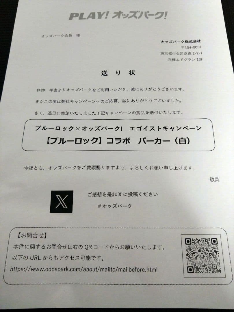 スポーツエントリー 【非売品・未開封】ブルーロック✕オッズパーク