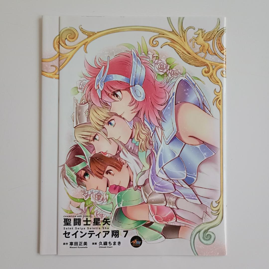 聖闘士星矢 描き下ろし豪華着せ替えカバー3枚セット チャンピオンRED