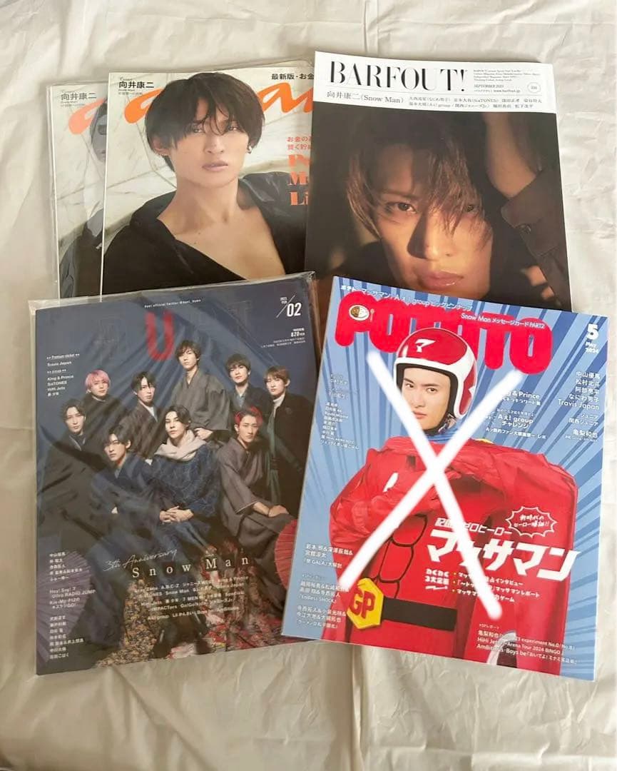 SnowMan 向井康二 まとめ売り - メルカリ