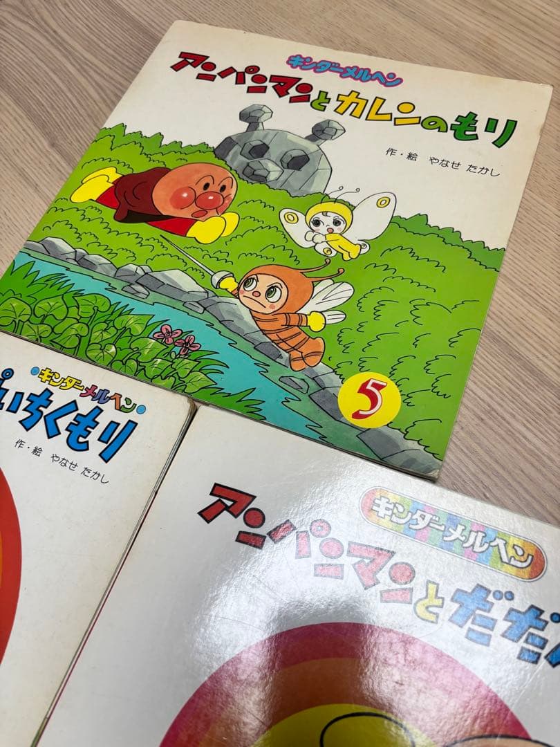 キンダーメルヘン アンパンマンとカレンのもり だだんだん ぴいち