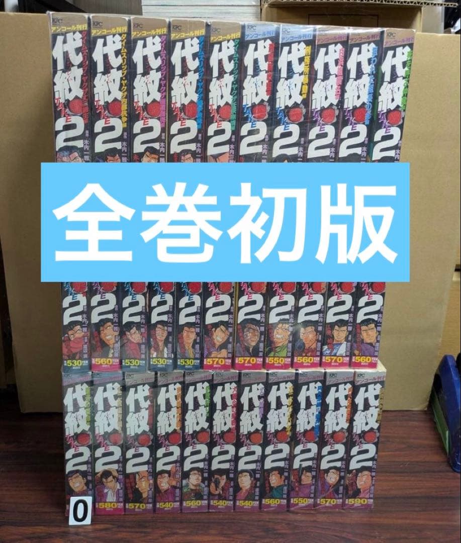 初版　代紋TAKE2 全32巻 完結セット コンビニ版 2026年最新】代紋 TAKE2 全巻の人気アイテム - メルカリ