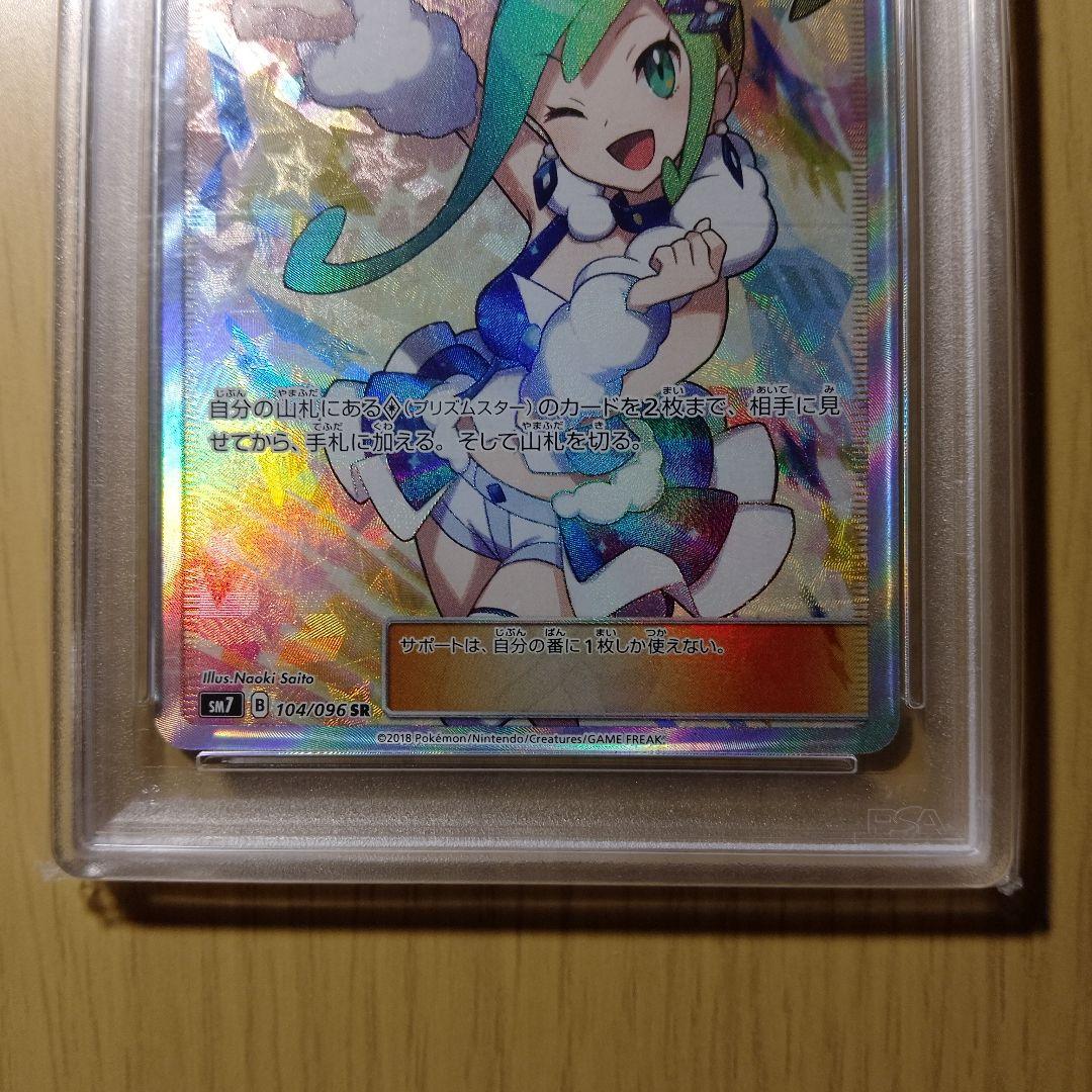 PSA10】ルチア SR SM7 裂空のカリスマ 104/096 - メルカリ
