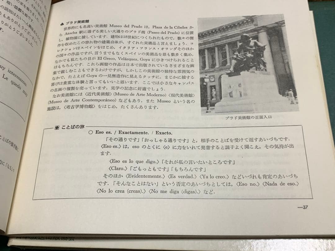 稀少！】ことばの旅＝スペイン・中南米/荒井正道/日本放送協会 - メルカリ