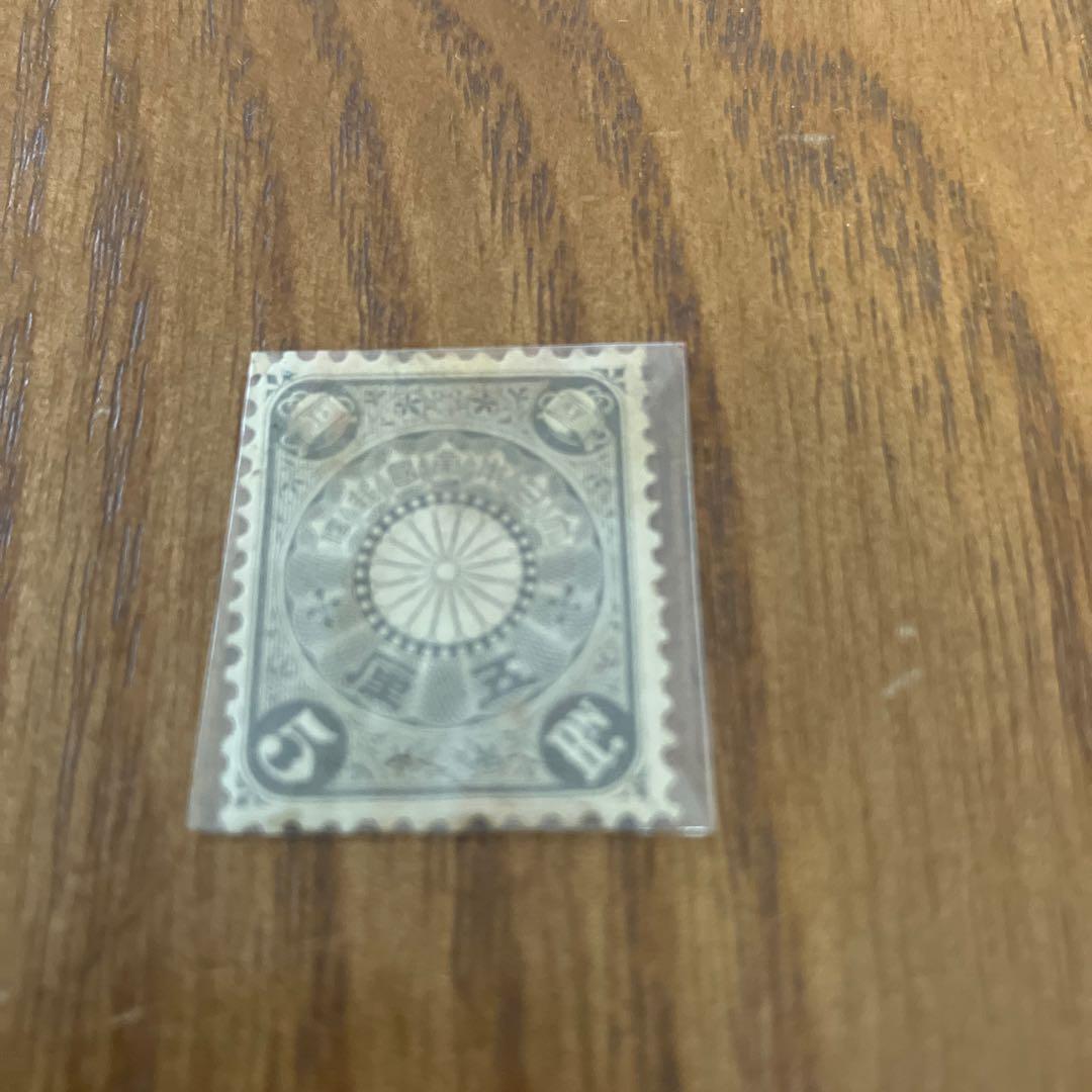 銭単位切手 (珍品) 1899年~1908年 菊切手 10枚セット - メルカリ