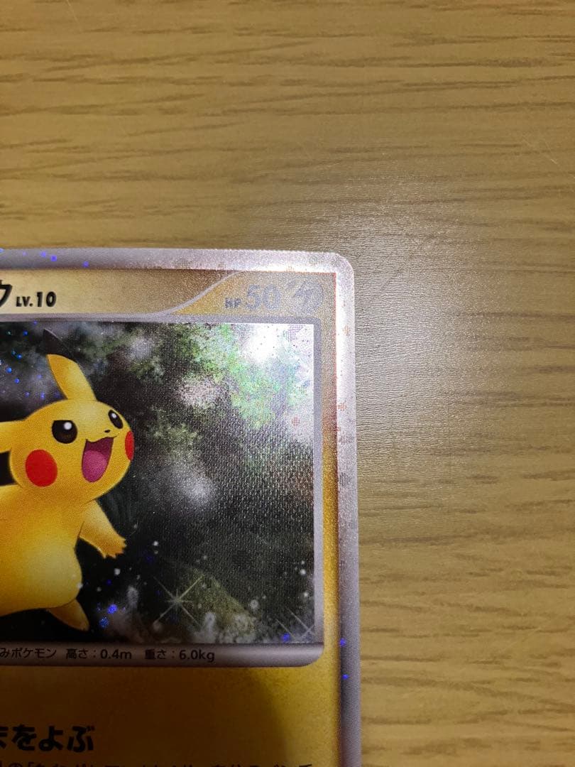 ピカチュウlv10 渦巻ホロ映画公開記念プレミアムシート2008 003/009