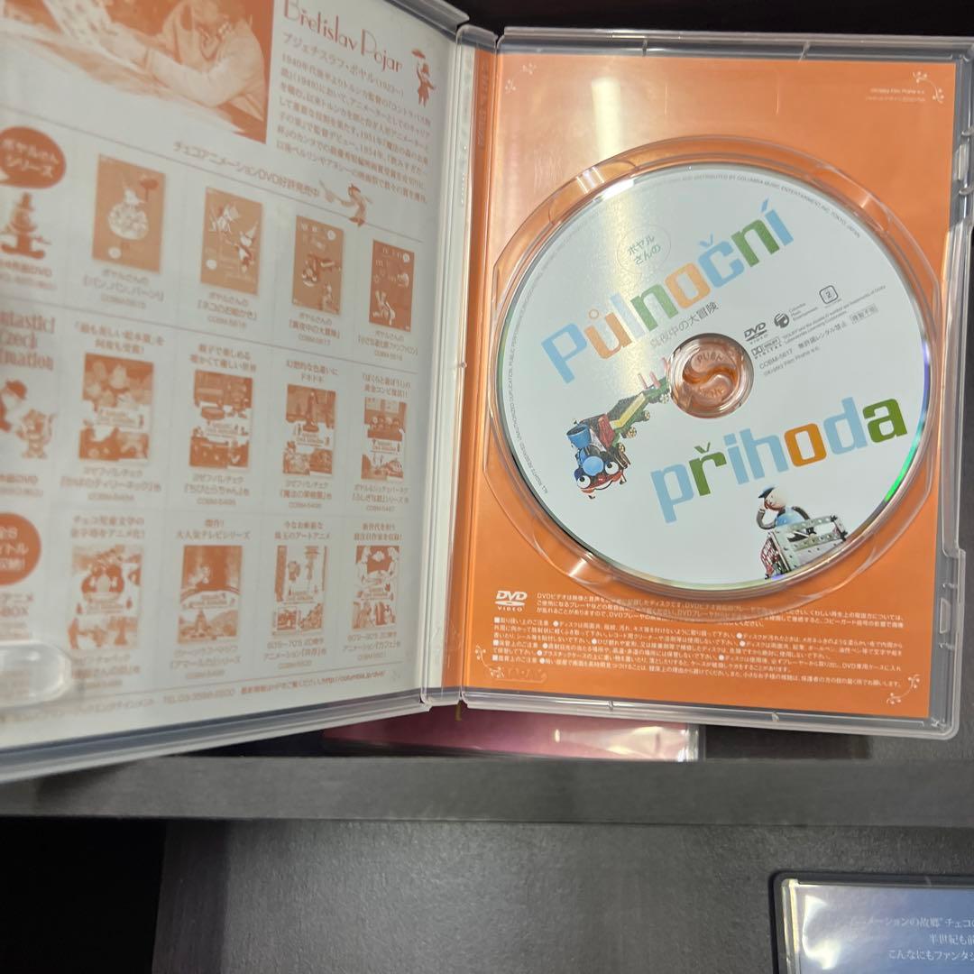 ポヤルさんの DVD-BOX〈4枚組〉