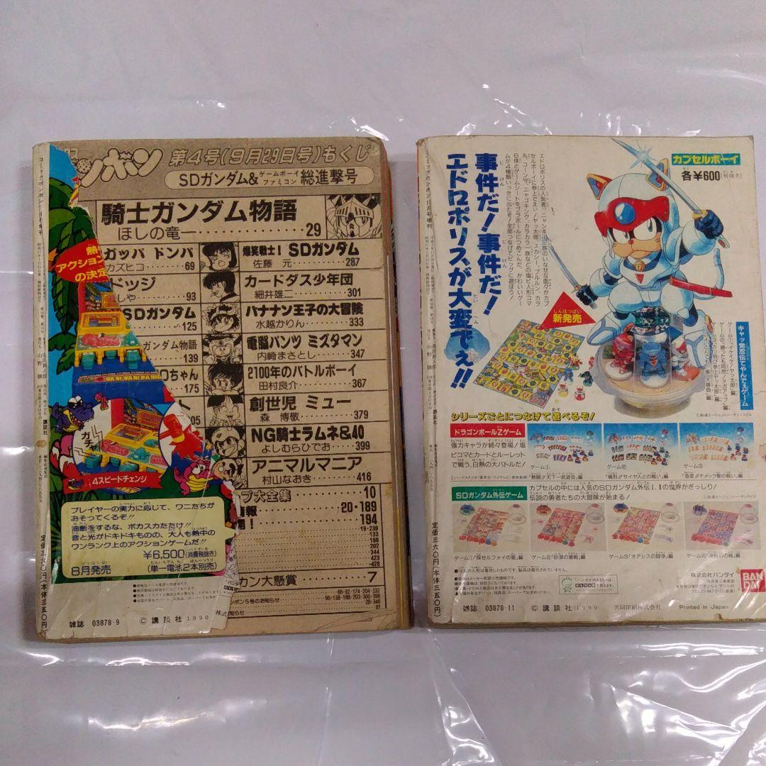 デラックスボンボン 1990年9月11月号 - メルカリ