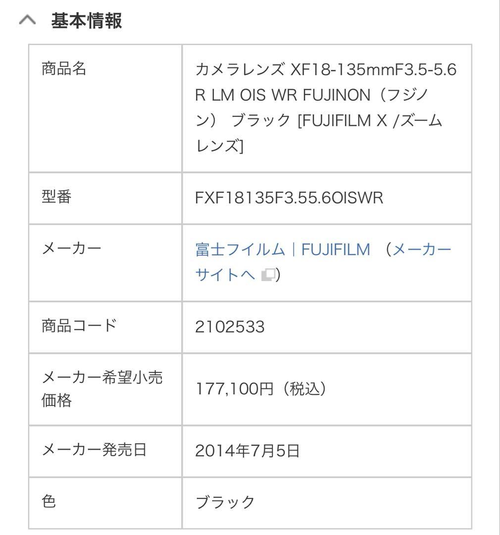 レンズ(ズーム) XF18-135mmF3.5-5.6 R LM OIS WR FUJINON