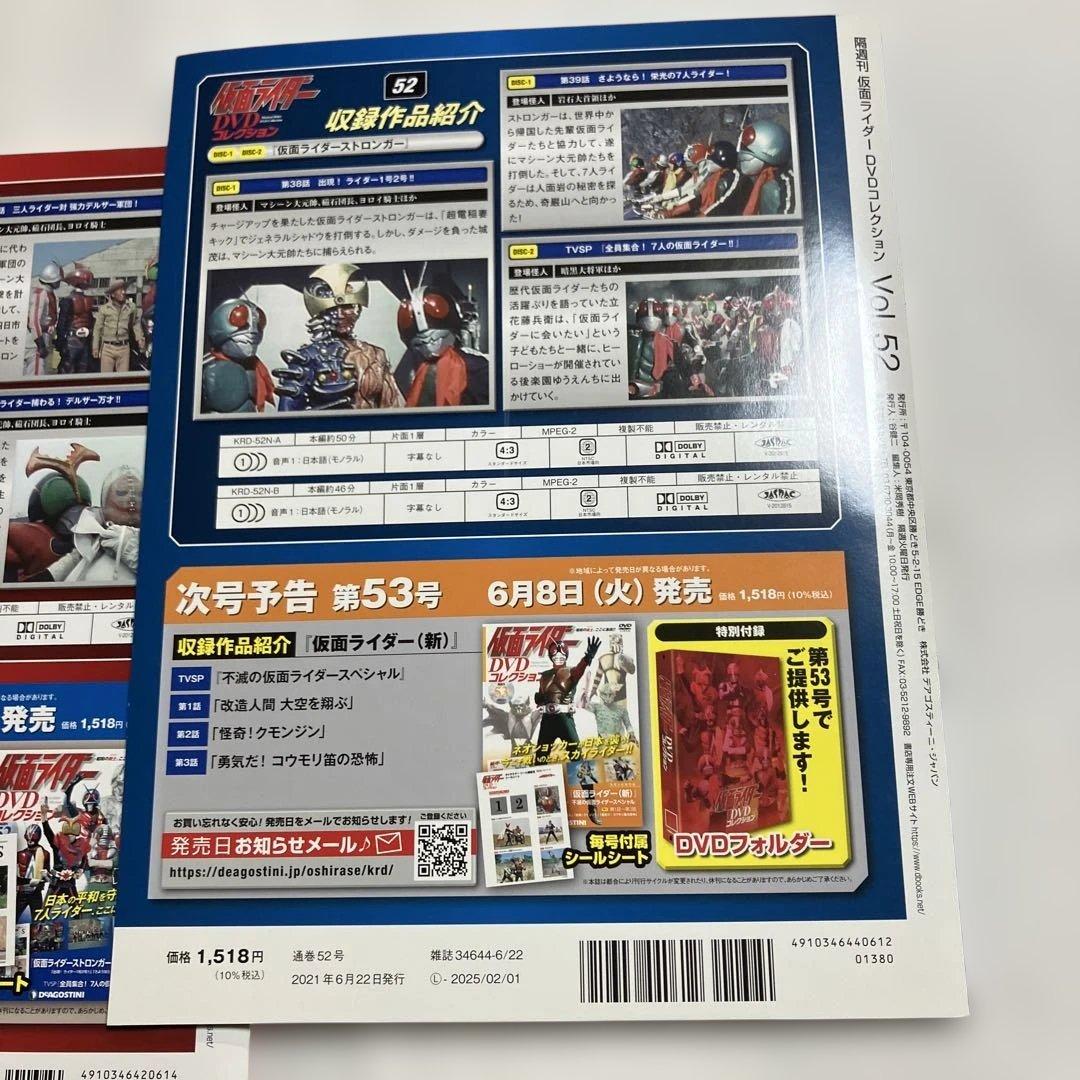 ②仮面ライダー DVDコレクション 51・52 + キャラクターシール図鑑