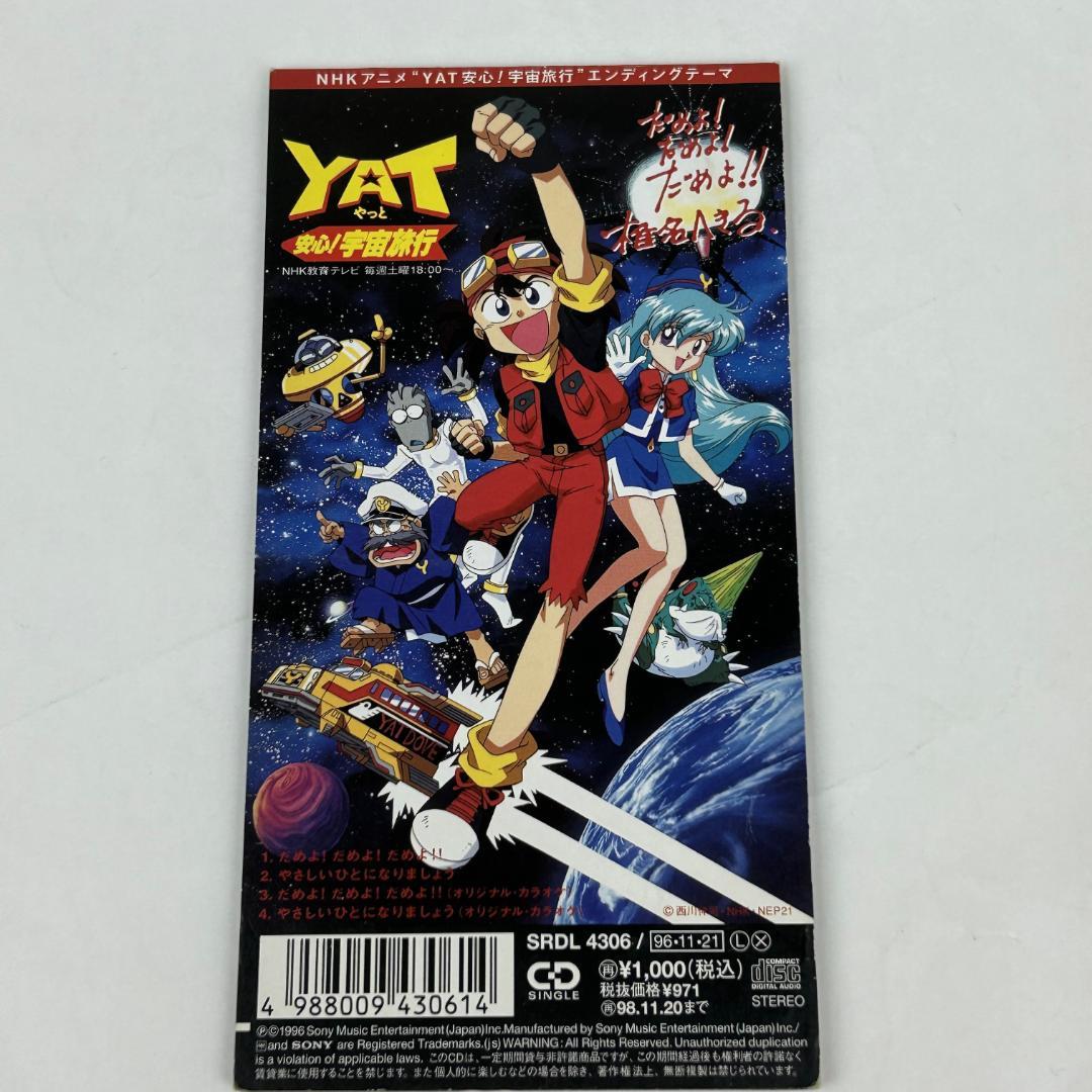 8cmCD]YAT安心!宇宙旅行 オープニング＆エンディング 2枚まとめ売り