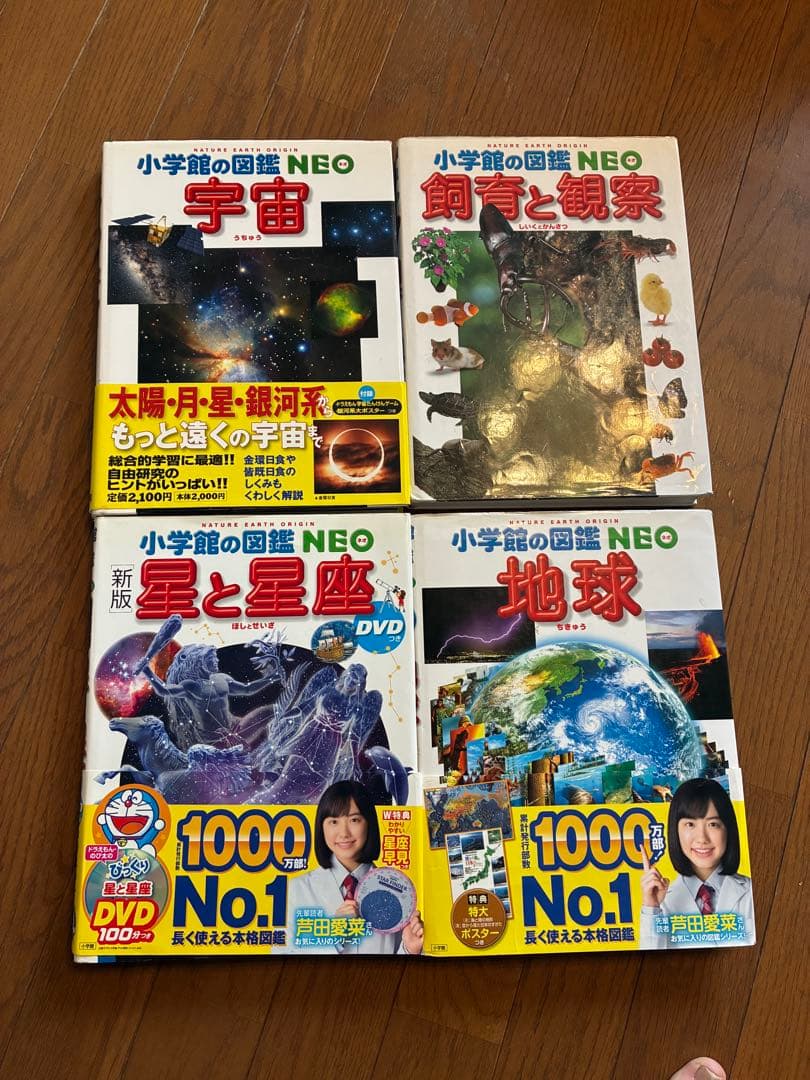 小学館の図鑑NEOシリーズ 全10巻 DVD付き