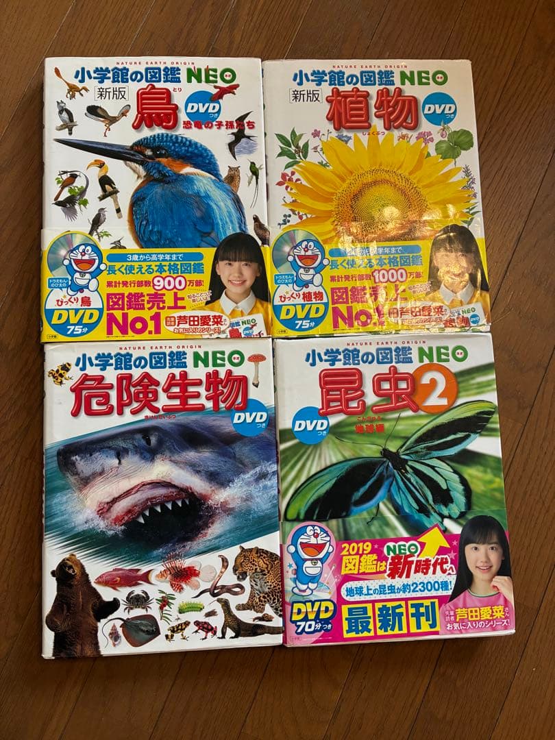 小学館の図鑑NEOシリーズ 全10巻 DVD付き